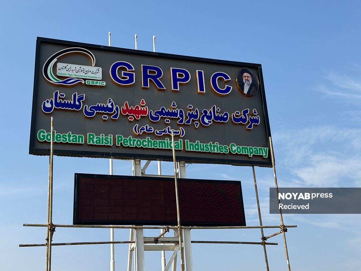 پتروشیمی گلستان